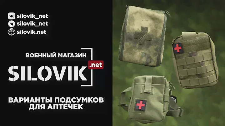 Варианты подсумков для аптечек