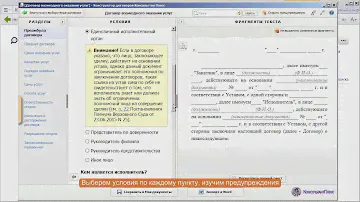 Как составить договор возмездного оказания услуг?