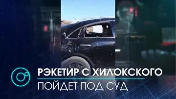 Стрельба на Хилокском рынке: первый фигурант пошёл под суд |Экстренный вызов | 19 января 2021
