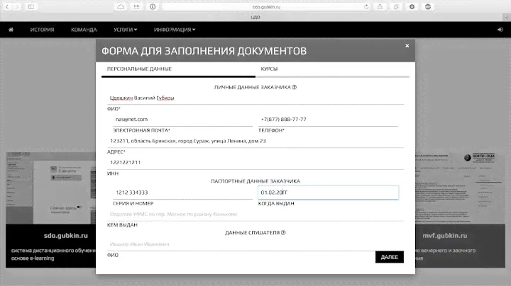 Оформление договора на оказание услуг