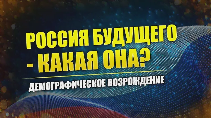 Микронаукограды // Решение демографического кризиса
