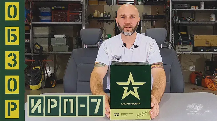 ИРП №7 фасовка 2020. Распаковка, Обзор, Вкусно или нет. (English subtitles)