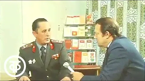 Охрана порядка - дело всенародное. Время. Эфир 20.09.1979 год