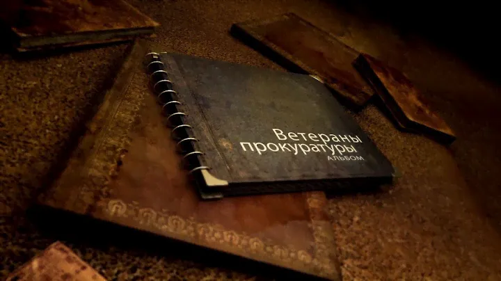 Альбом ветераны прокуратуры