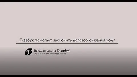 Серия 4. Договор оказания услуг
