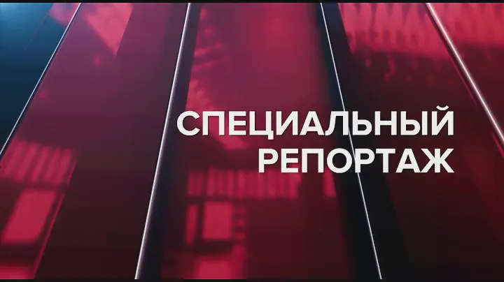 Специальный репортаж 24.06.24 Вандалы
