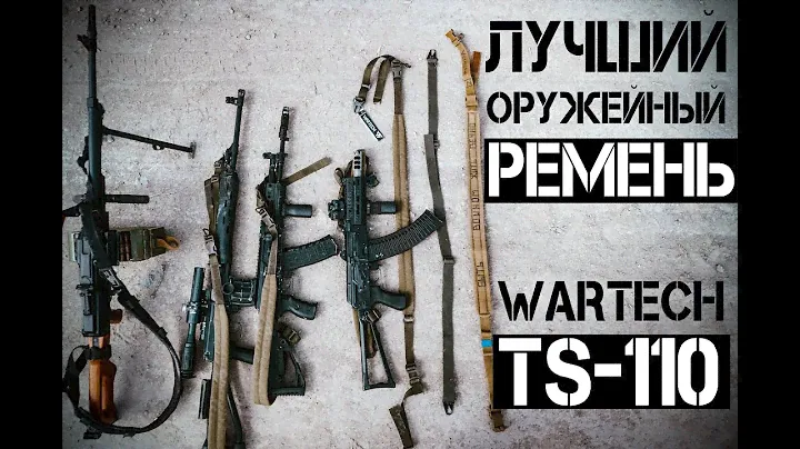 тактический оружейный ремень | выбор оружейного ремня | обзор тест отзыв сравнение | WATTECH TS-110