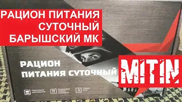ОБЗОР ИРП РОССИИ ПОДАРОЧНЫЙ _ БАРЫШСКИЙ МЯСОКОМБИНАТ ВОЕНТОРГ