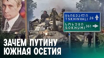 Рубеж «русского мира». Войдет ли Южная Осетия в Россию?
