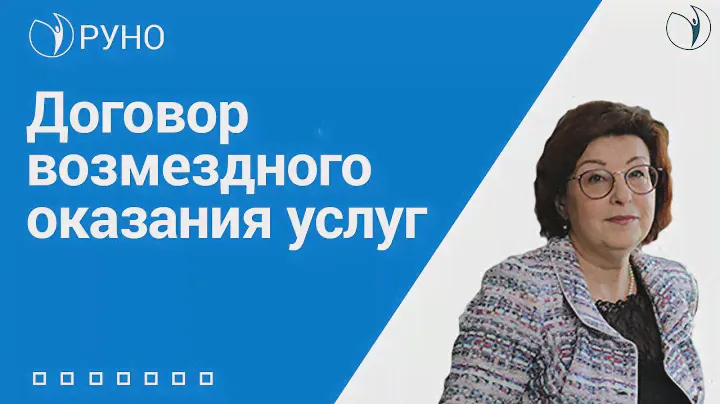 Договор возмездного оказания услуг I Ершикова М.Л.