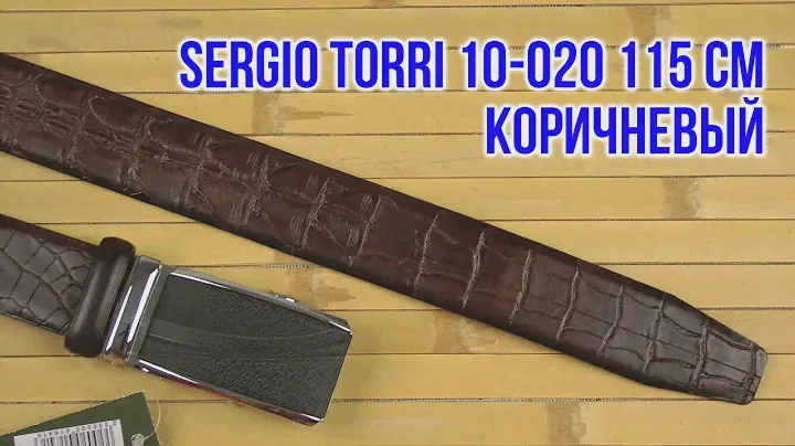 Распаковка Sergio Torri 10-020 115 см Коричневый