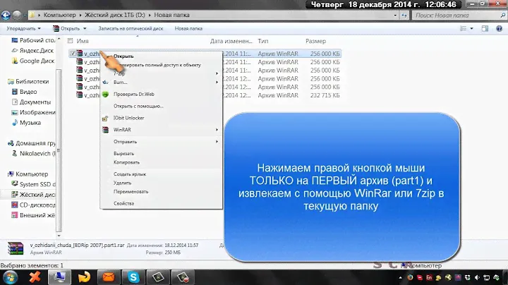 Распаковка многотомного архива